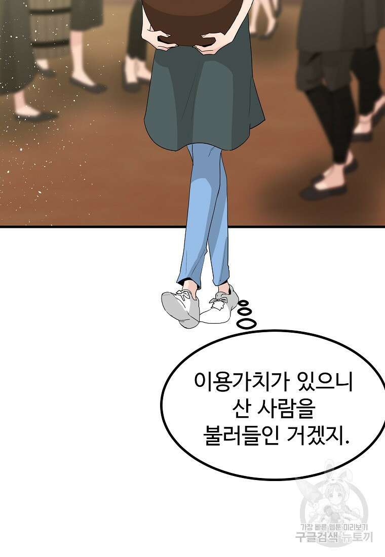 미친남녀 32화 36