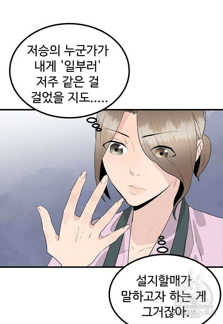 미친남녀 32화 37