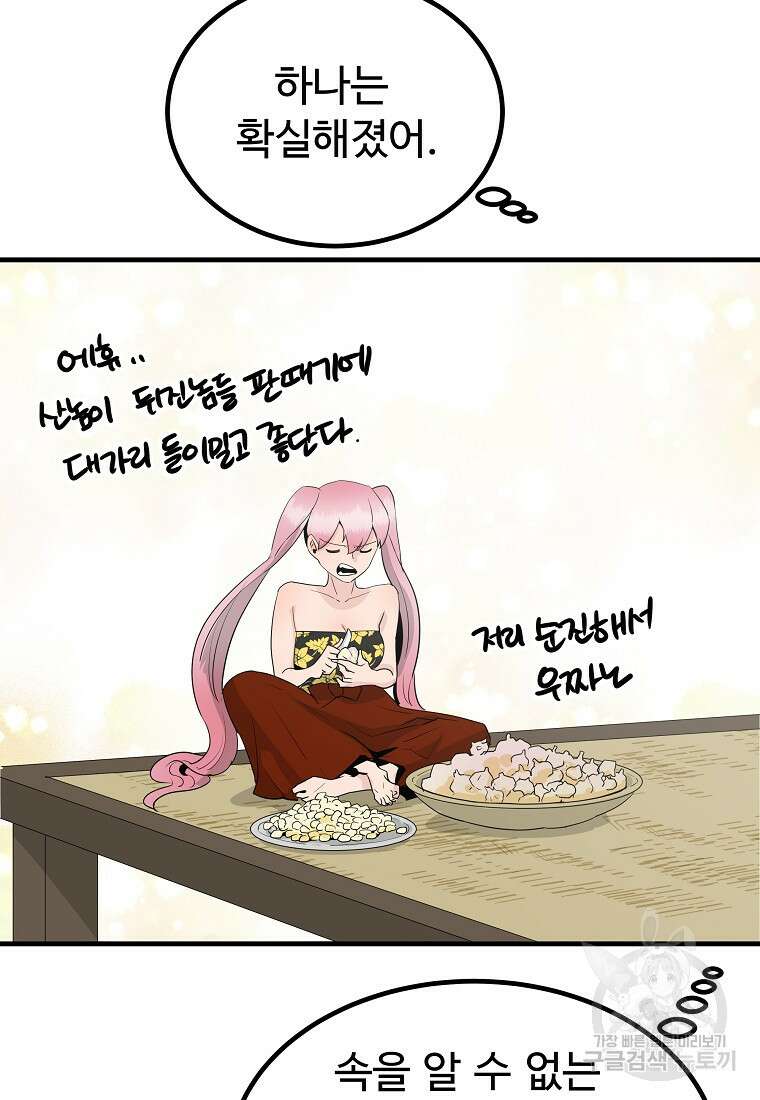 미친남녀 32화 39