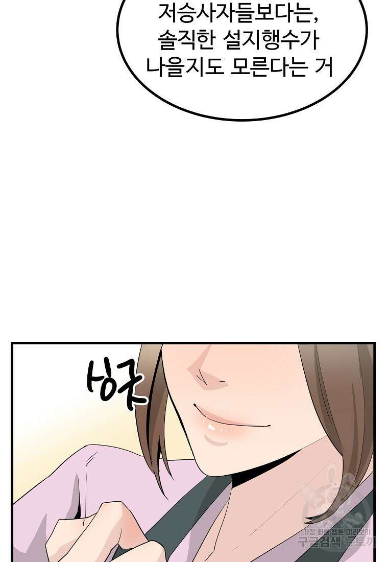 미친남녀 32화 40