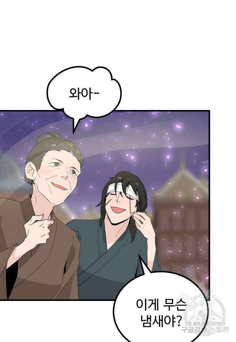 미친남녀 32화 51