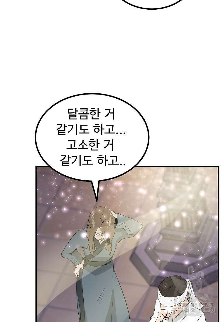 미친남녀 32화 52