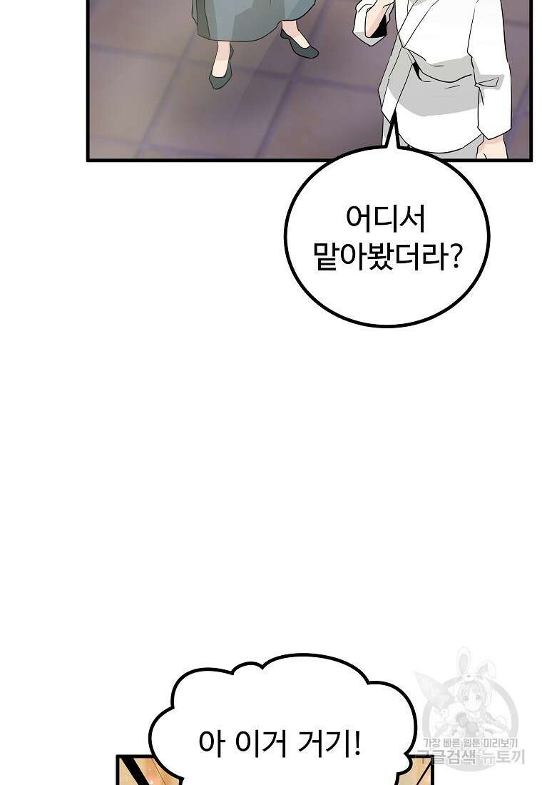 미친남녀 32화 53