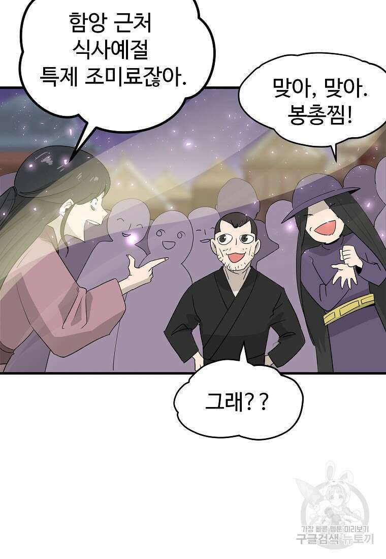 미친남녀 32화 55