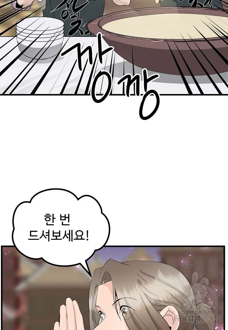 미친남녀 32화 58