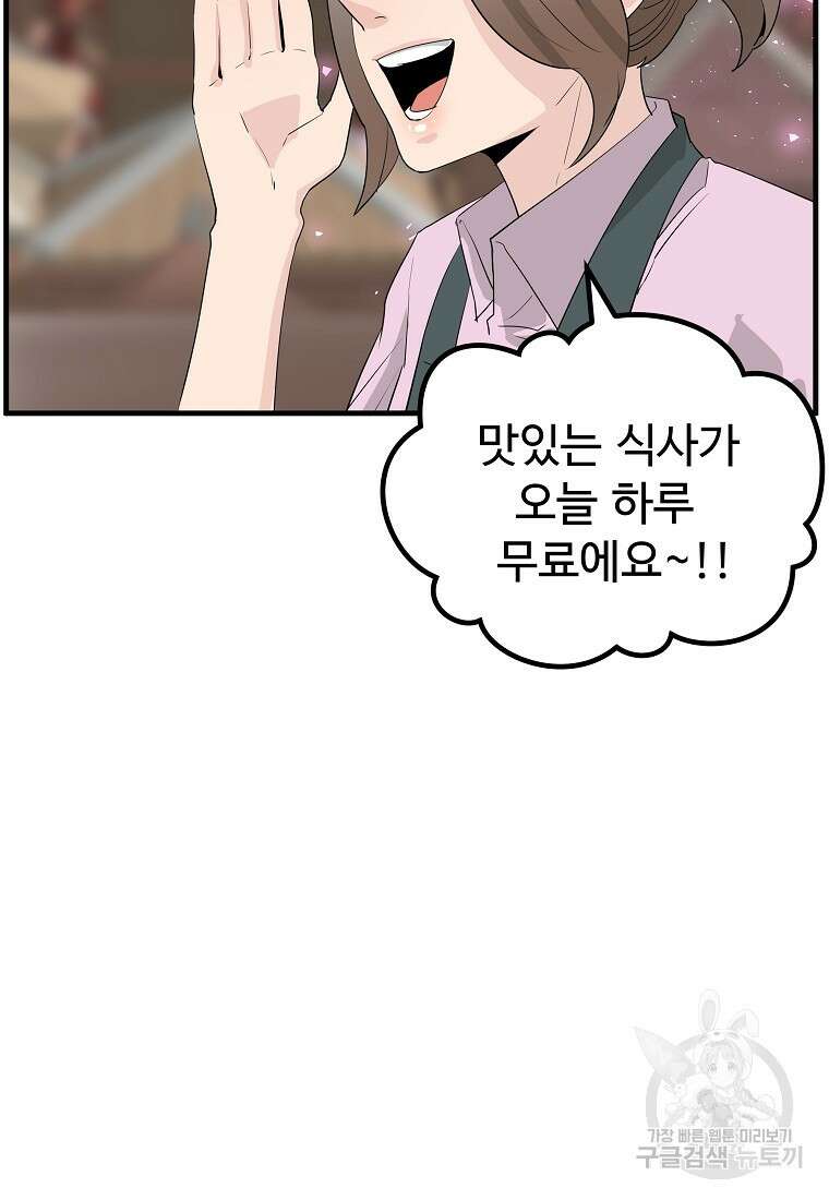 미친남녀 32화 59