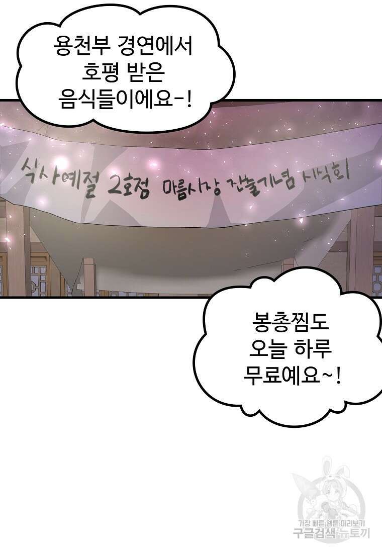 미친남녀 32화 60