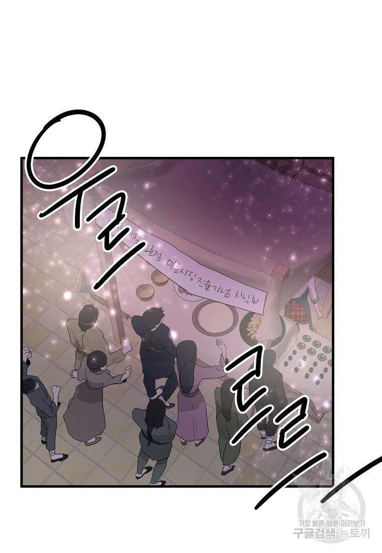 미친남녀 32화 63