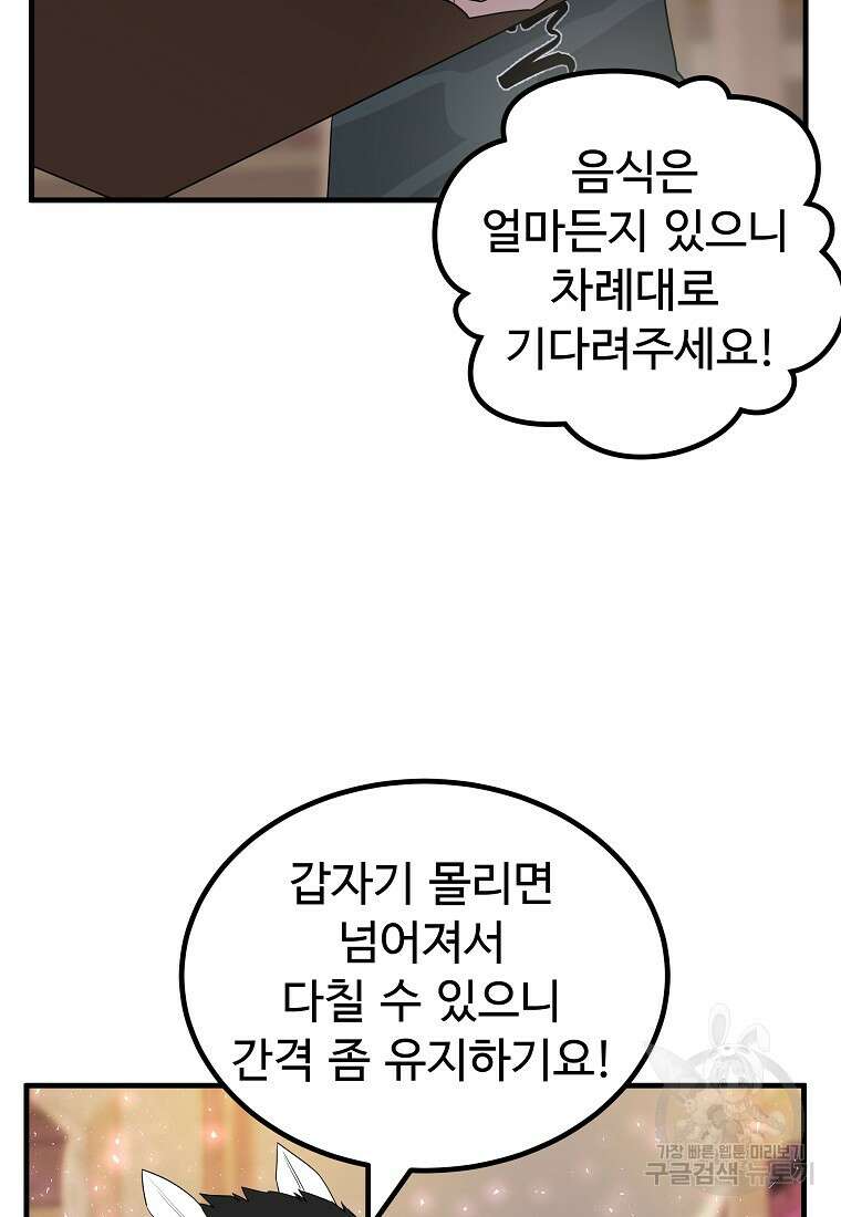 미친남녀 32화 65