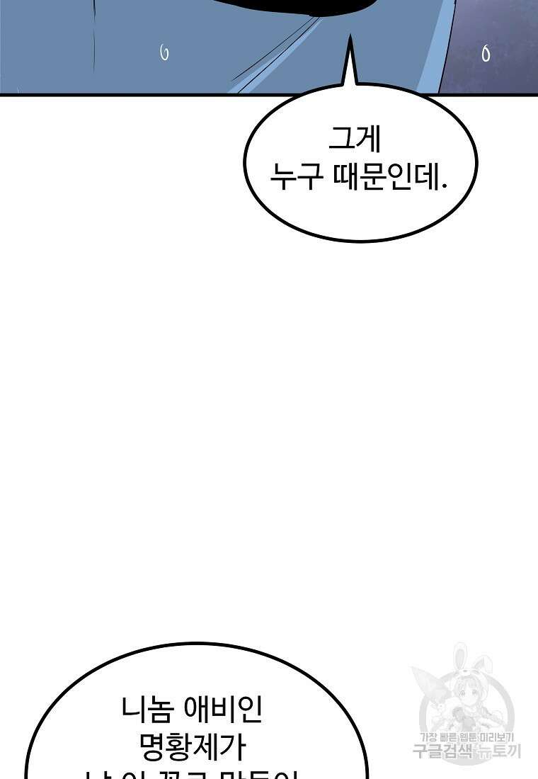 미친남녀 32화 77
