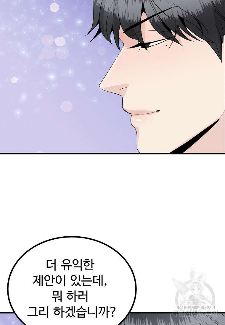 미친남녀 32화 81