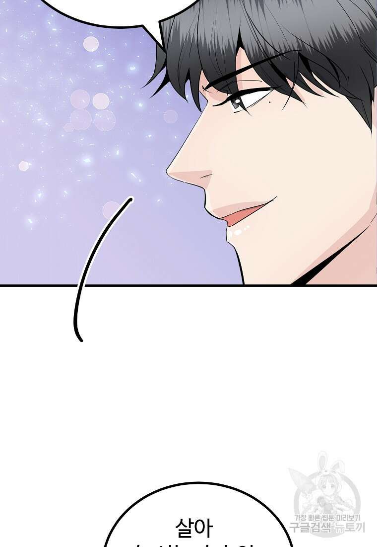 미친남녀 32화 82