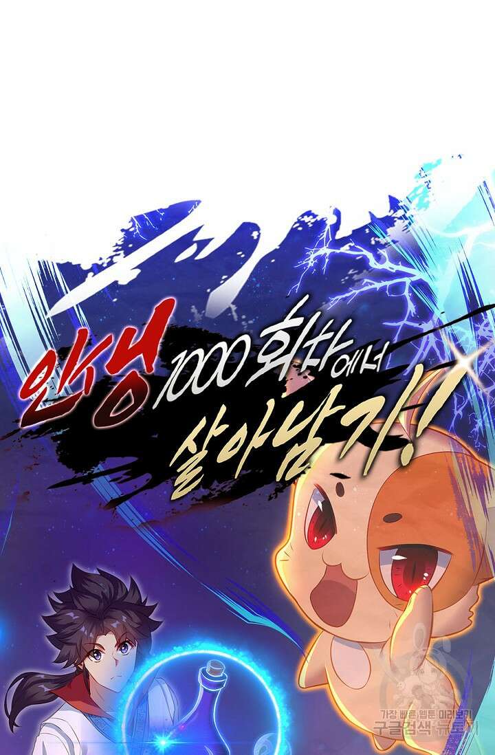 인생 1000회차에서 살아남기 7화 7