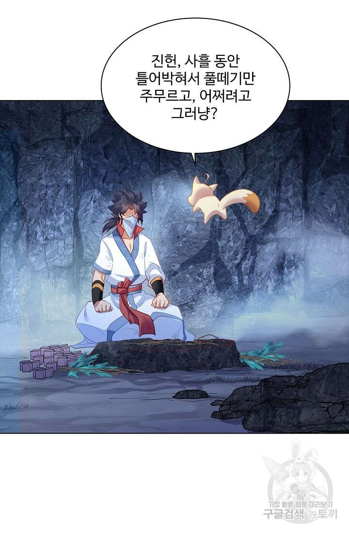 인생 1000회차에서 살아남기 7화 40