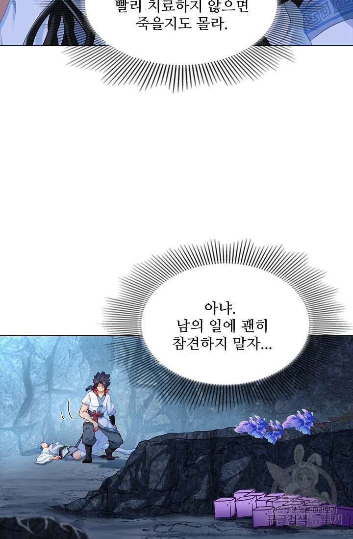 인생 1000회차에서 살아남기 7화 51