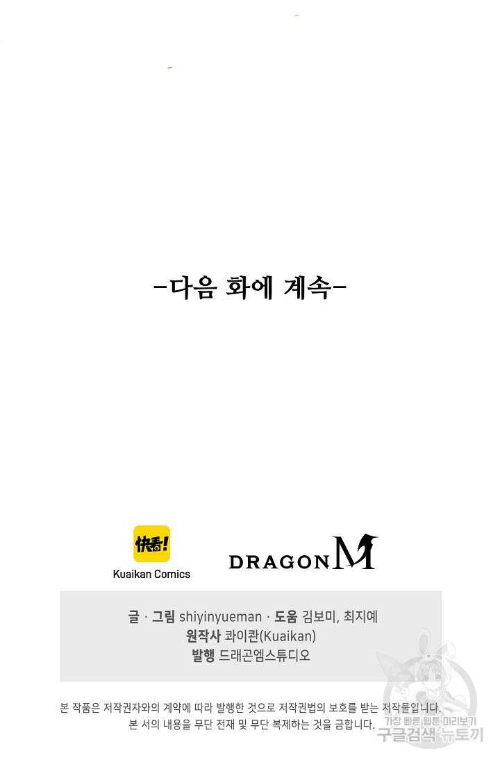 인생 1000회차에서 살아남기 7화 71