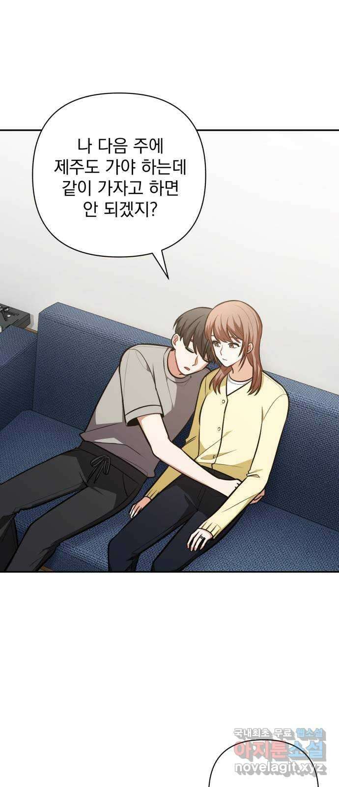 나만의 고막남친 50화 딜레마 1