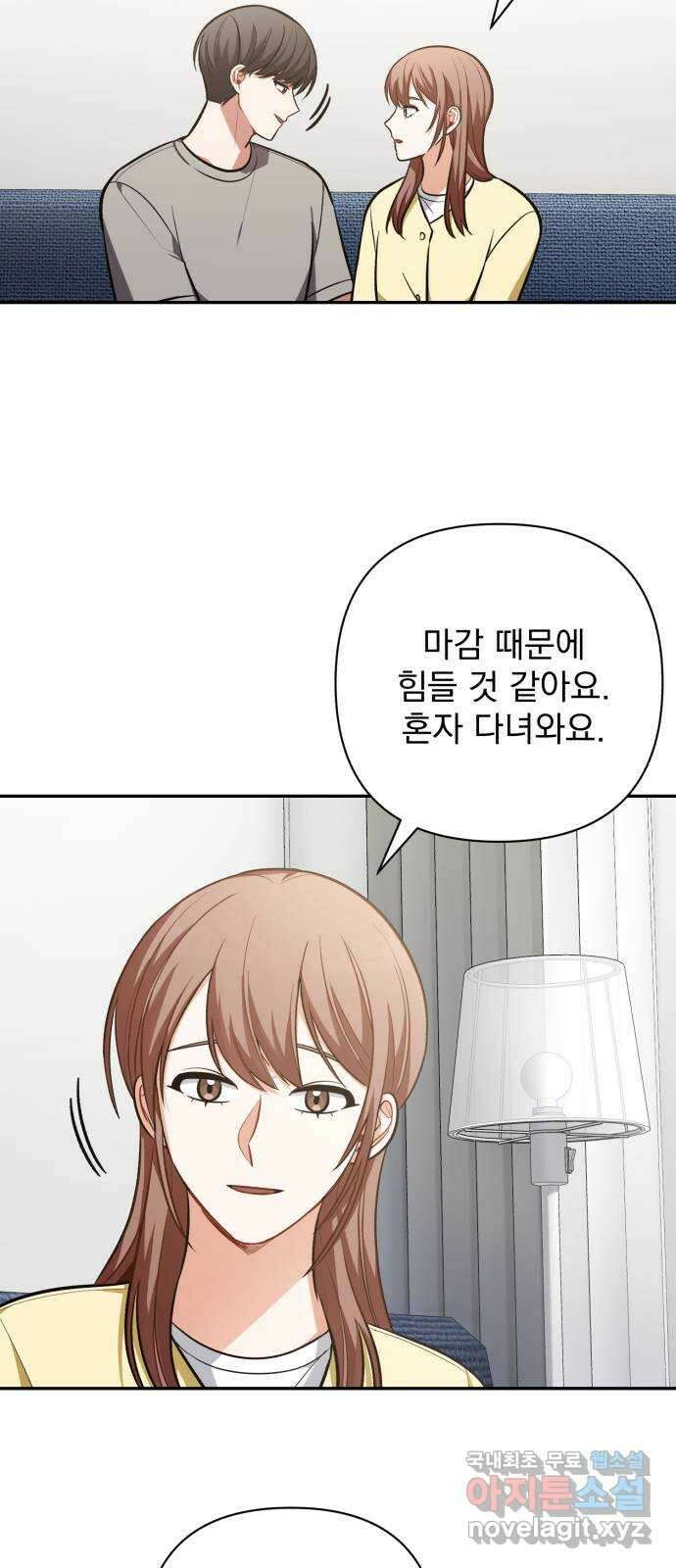나만의 고막남친 50화 딜레마 3