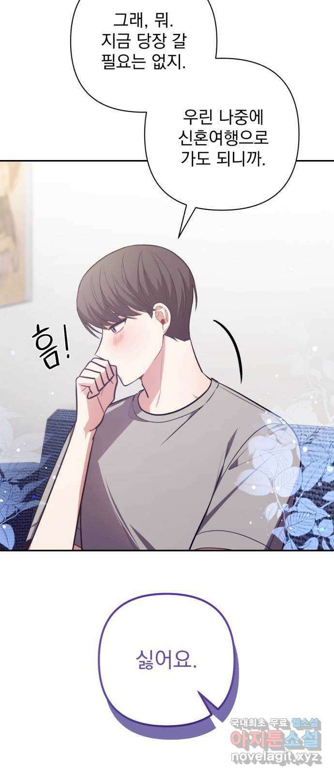 나만의 고막남친 50화 딜레마 4