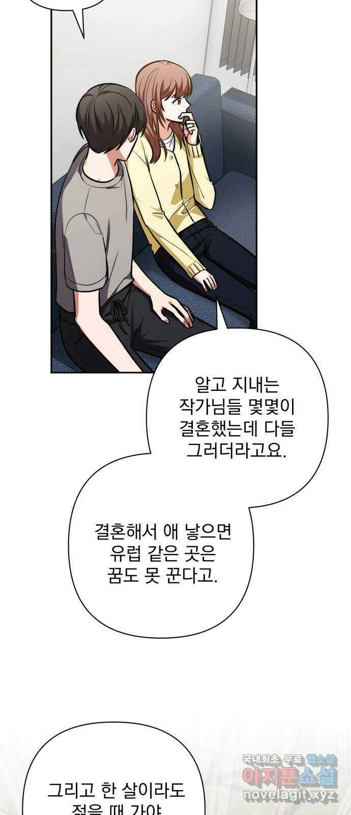 나만의 고막남친 50화 딜레마 6