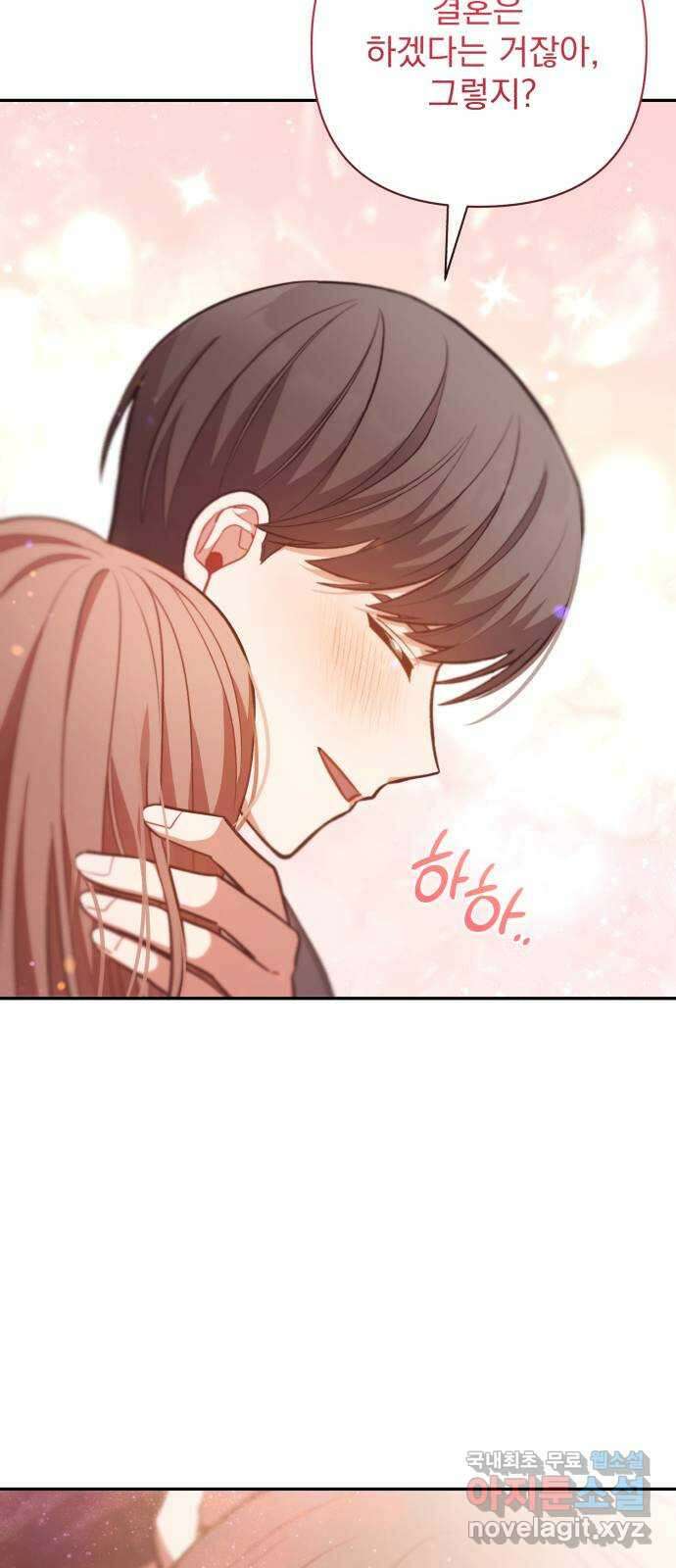 나만의 고막남친 50화 딜레마 8