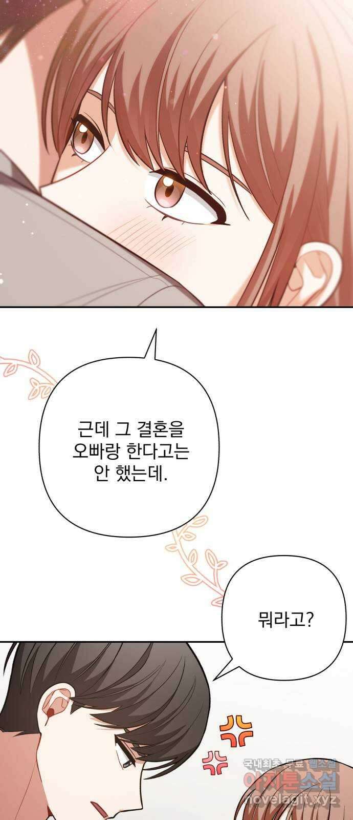 나만의 고막남친 50화 딜레마 9