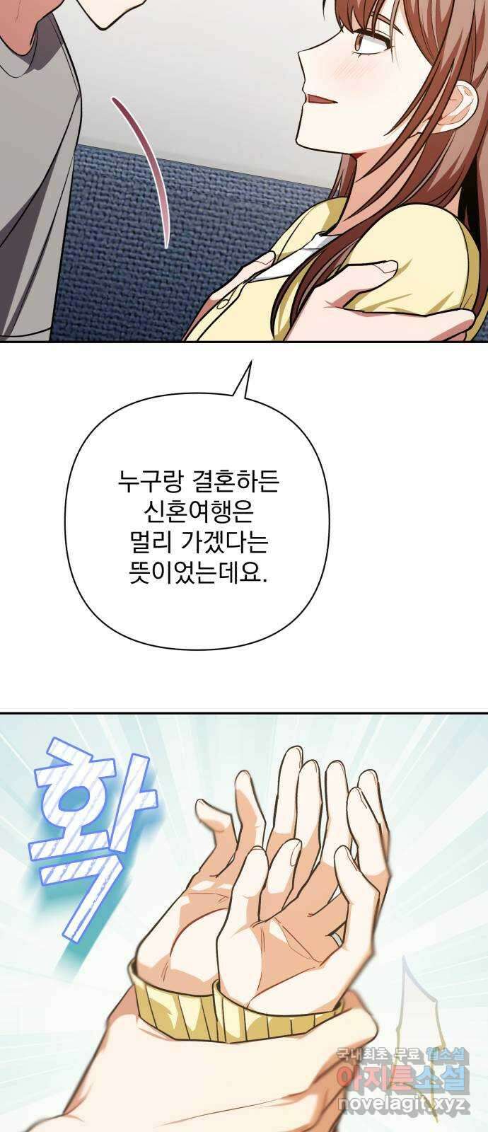 나만의 고막남친 50화 딜레마 10