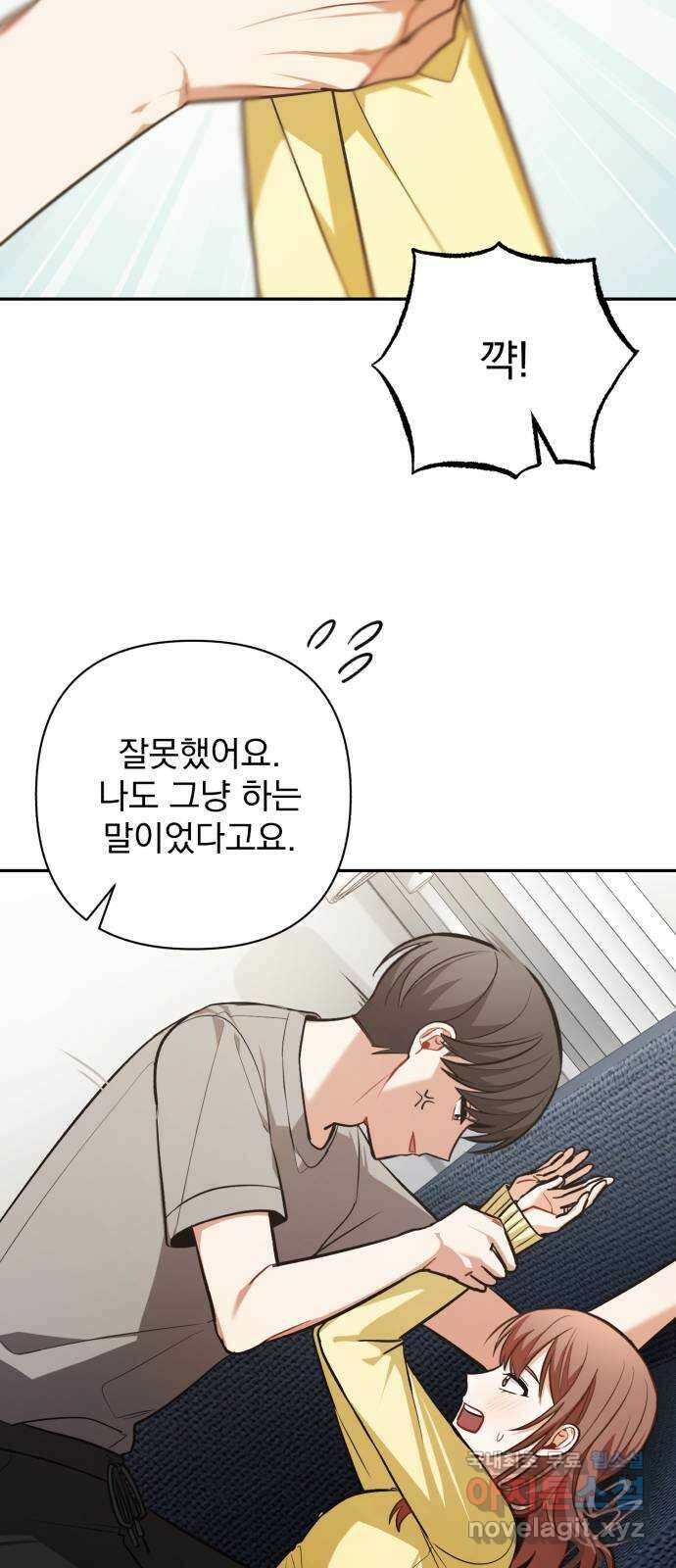 나만의 고막남친 50화 딜레마 11