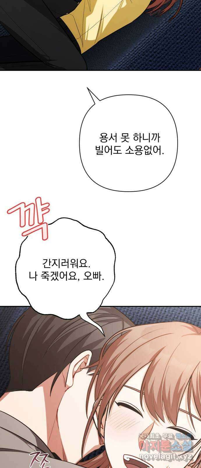 나만의 고막남친 50화 딜레마 12