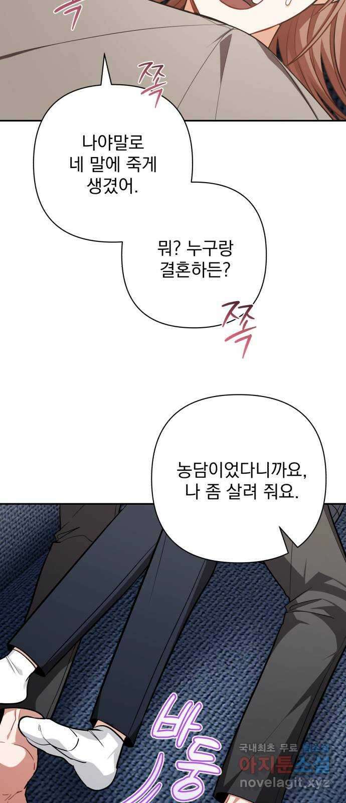 나만의 고막남친 50화 딜레마 13