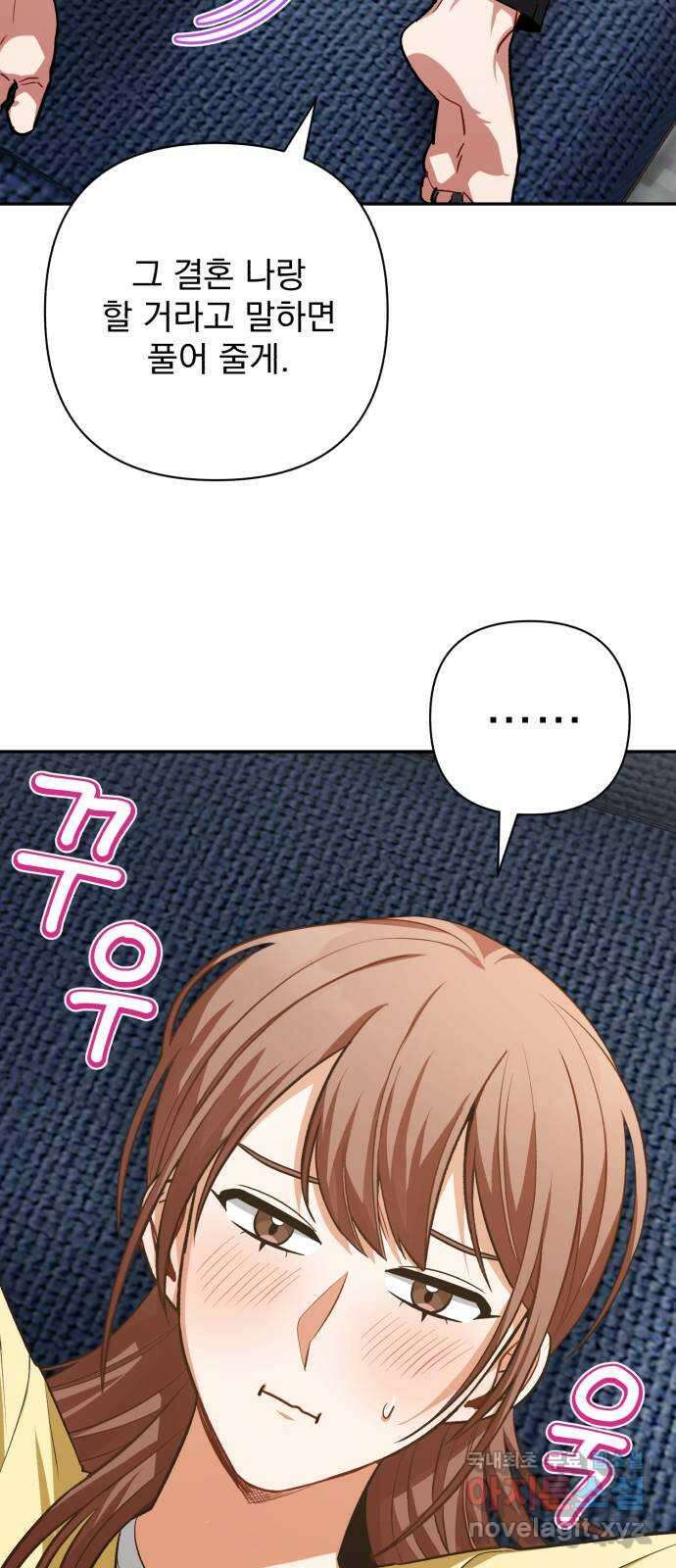 나만의 고막남친 50화 딜레마 14
