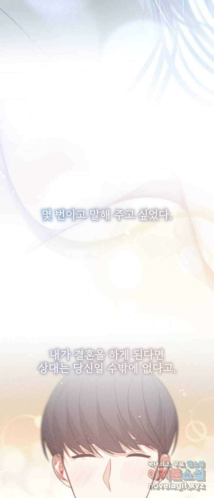 나만의 고막남친 50화 딜레마 17
