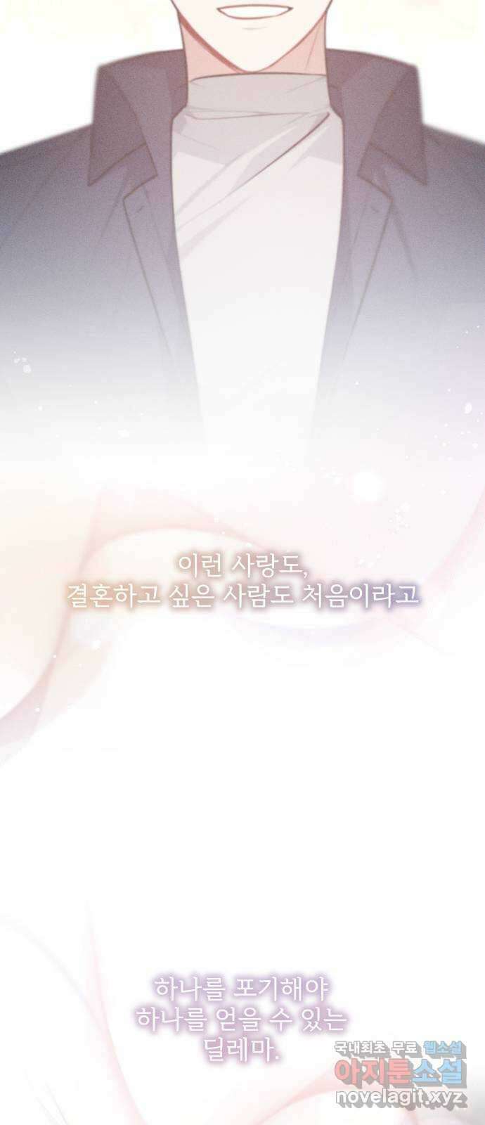 나만의 고막남친 50화 딜레마 18