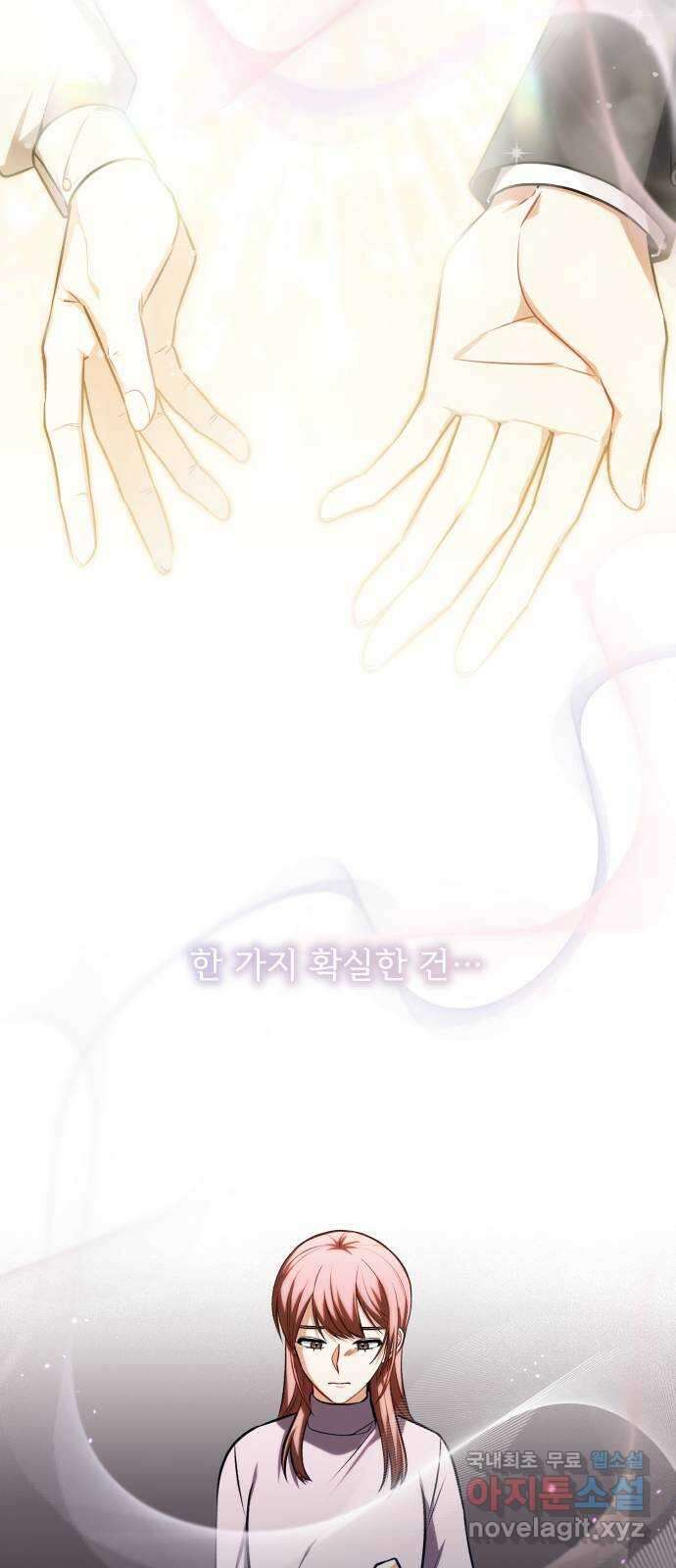 나만의 고막남친 50화 딜레마 19