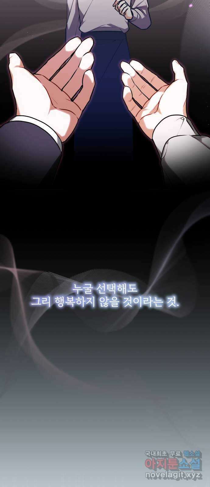 나만의 고막남친 50화 딜레마 20