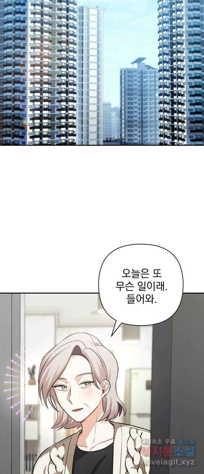 나만의 고막남친 50화 딜레마 23