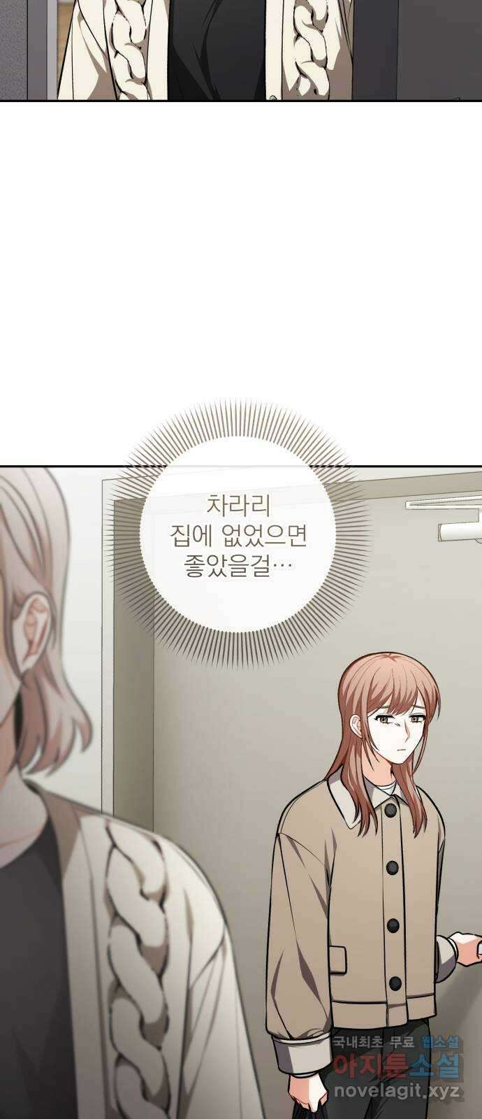 나만의 고막남친 50화 딜레마 24