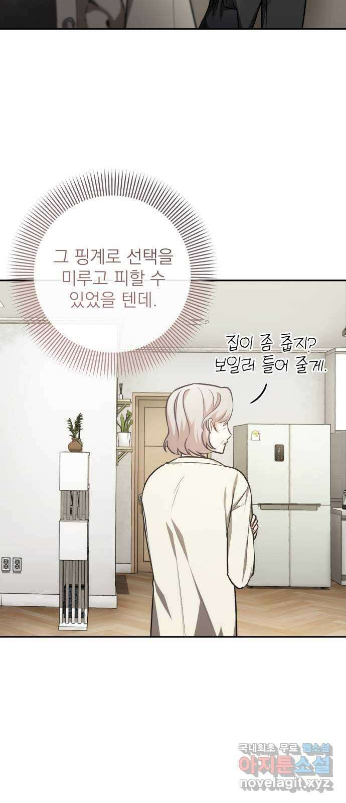 나만의 고막남친 50화 딜레마 25