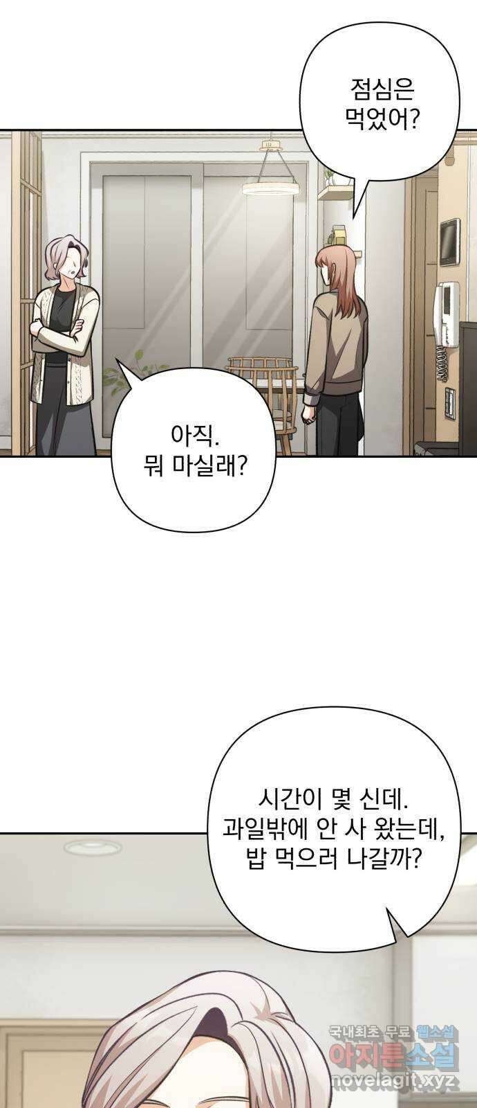 나만의 고막남친 50화 딜레마 26