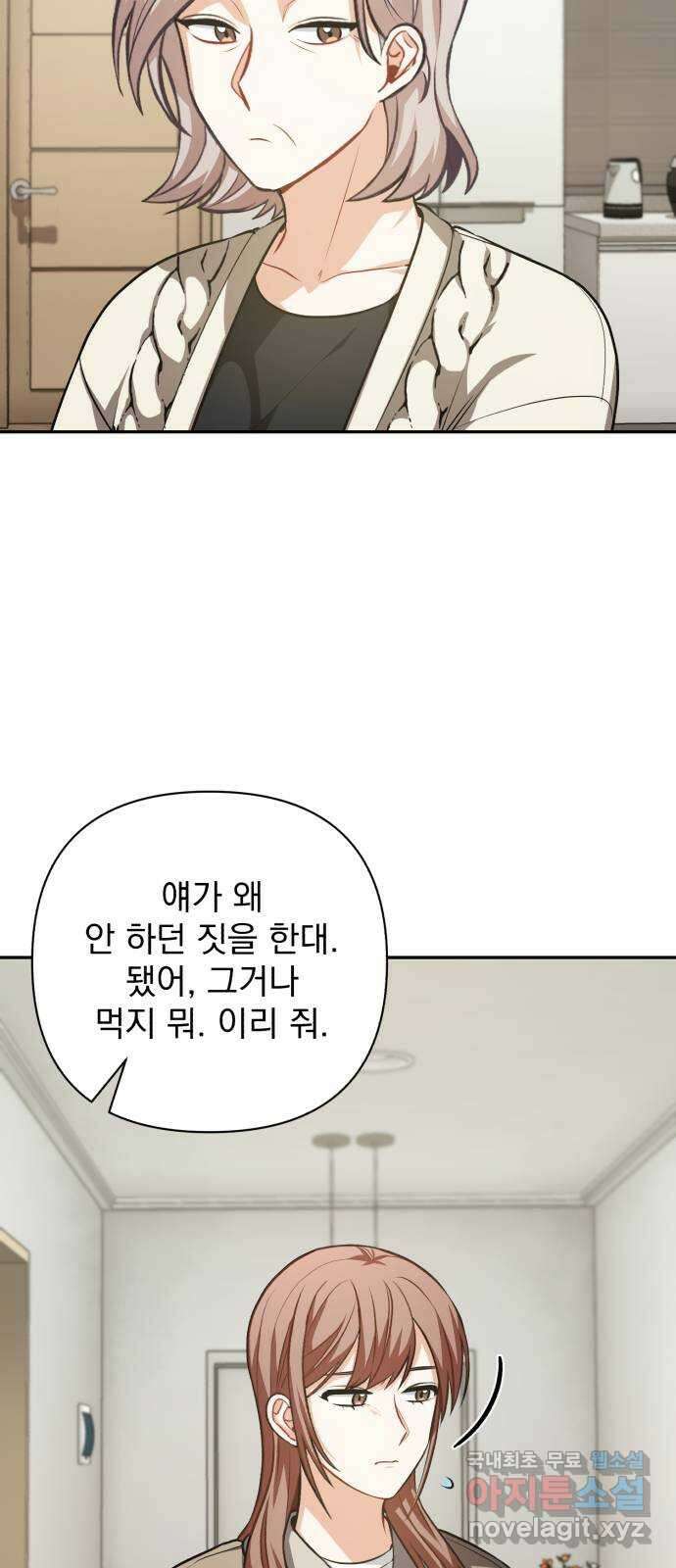 나만의 고막남친 50화 딜레마 27