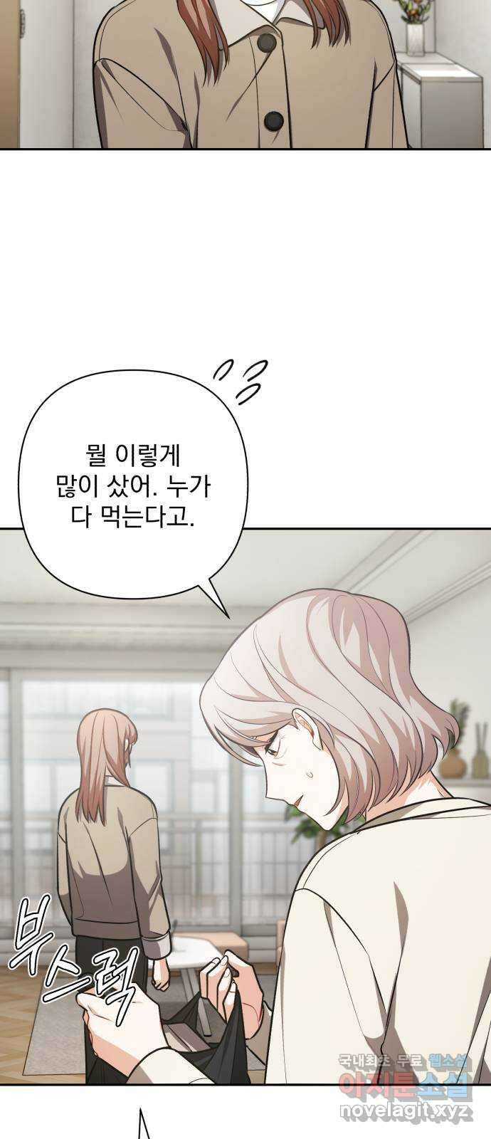 나만의 고막남친 50화 딜레마 28