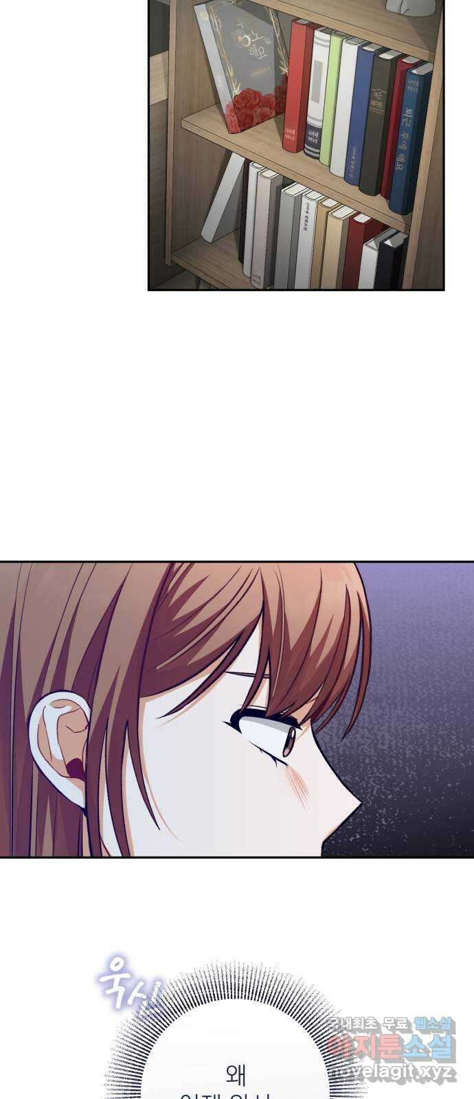 나만의 고막남친 50화 딜레마 33