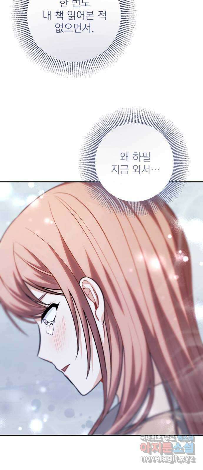 나만의 고막남친 50화 딜레마 35