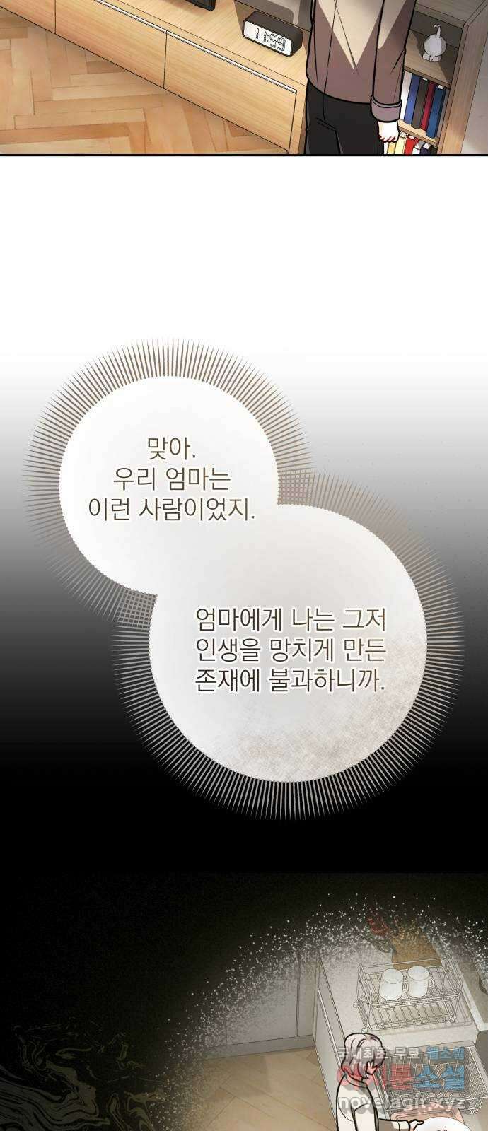 나만의 고막남친 50화 딜레마 38