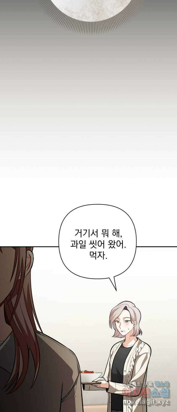 나만의 고막남친 50화 딜레마 40