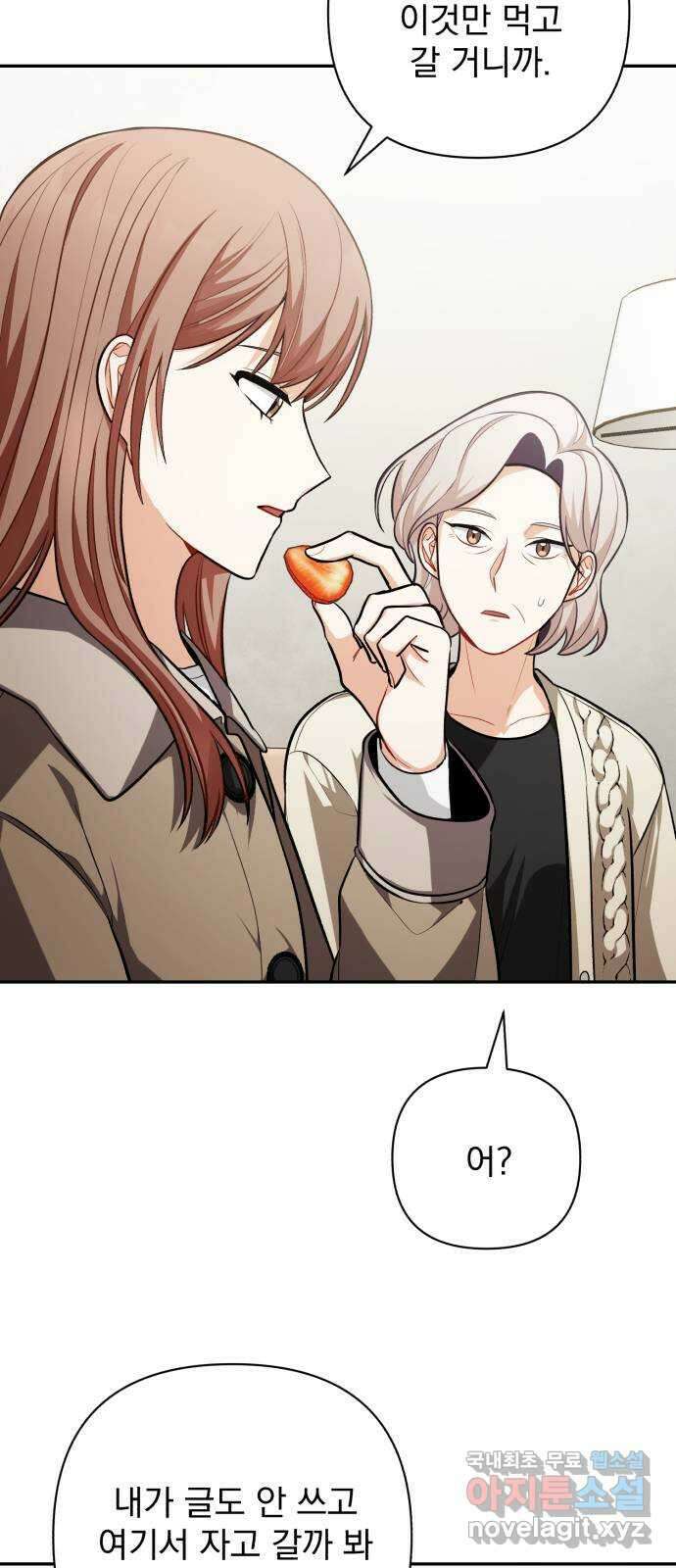 나만의 고막남친 50화 딜레마 43
