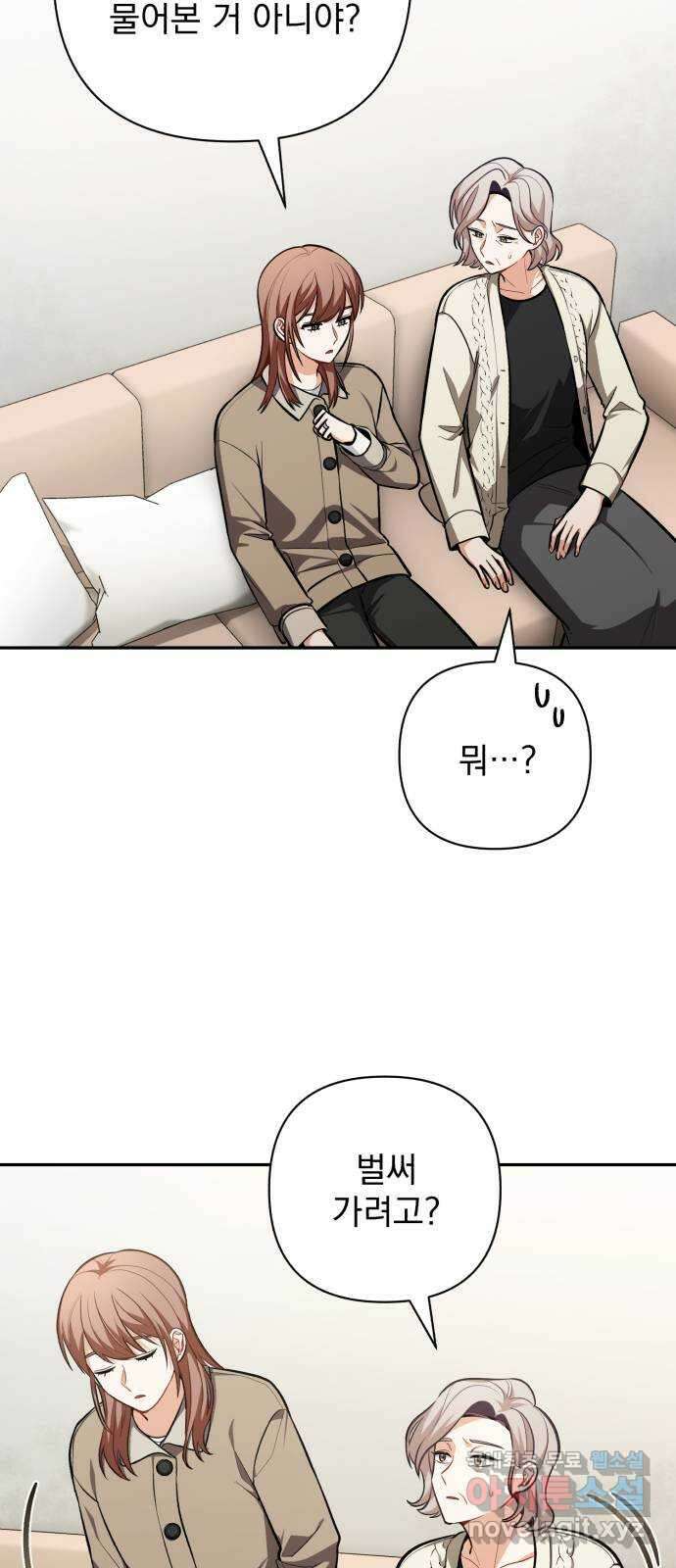나만의 고막남친 50화 딜레마 44