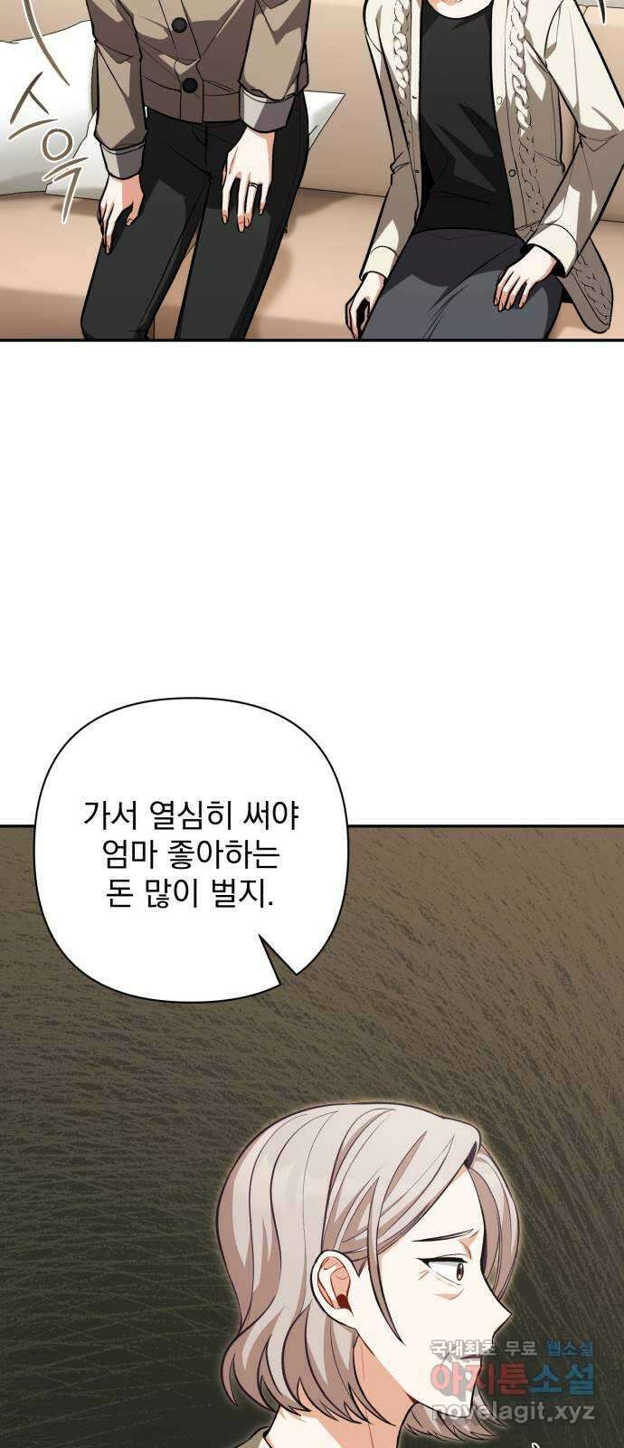 나만의 고막남친 50화 딜레마 45