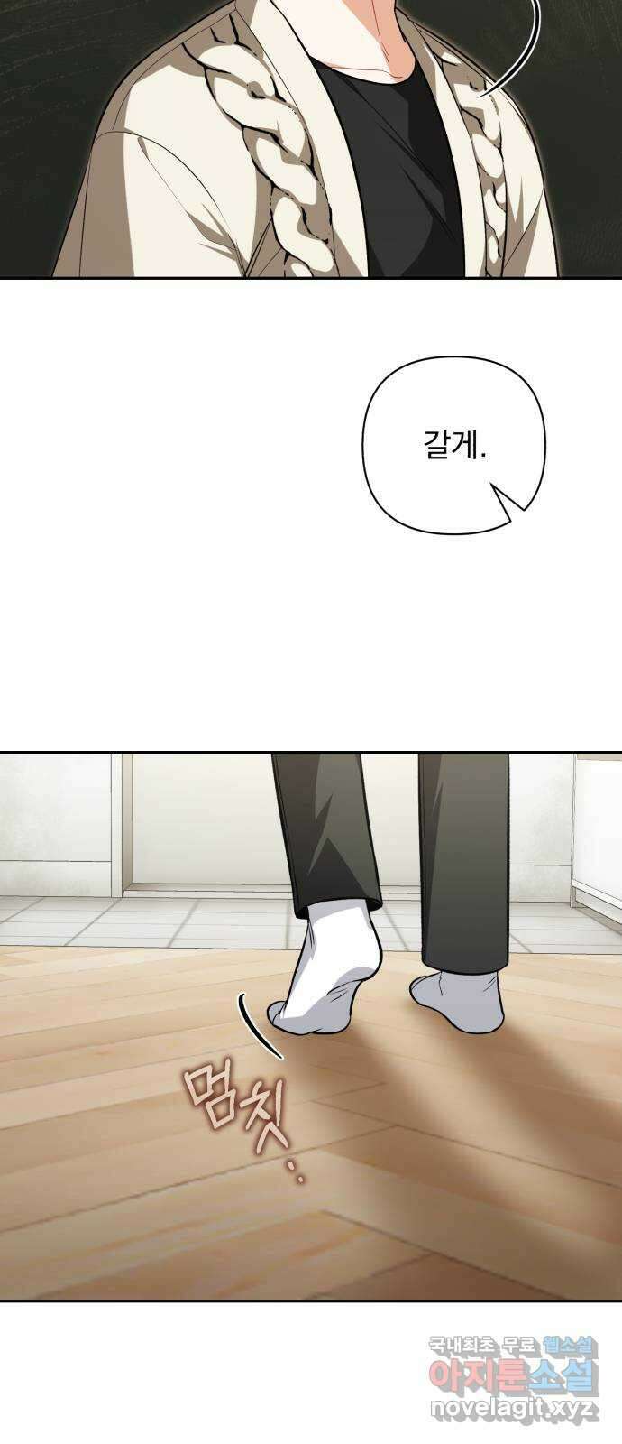 나만의 고막남친 50화 딜레마 46