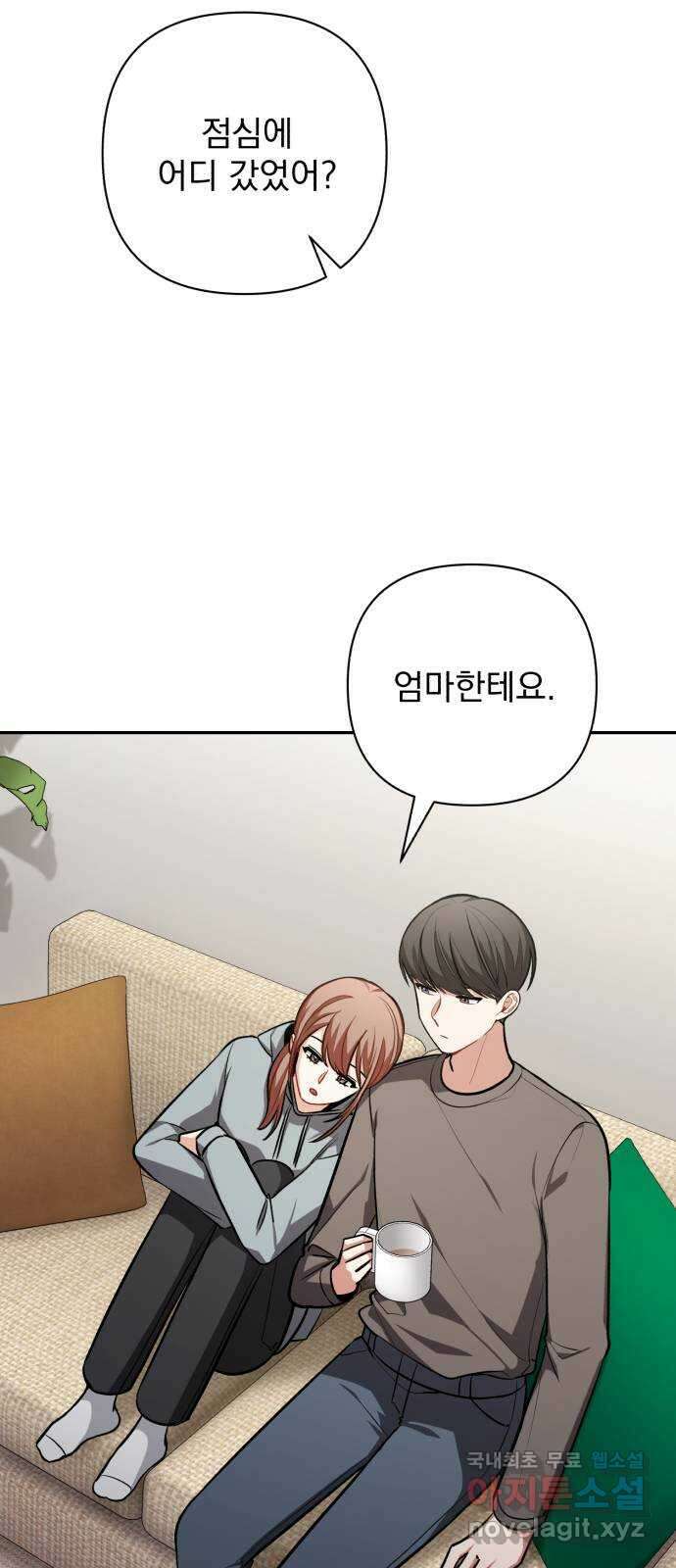 나만의 고막남친 50화 딜레마 50